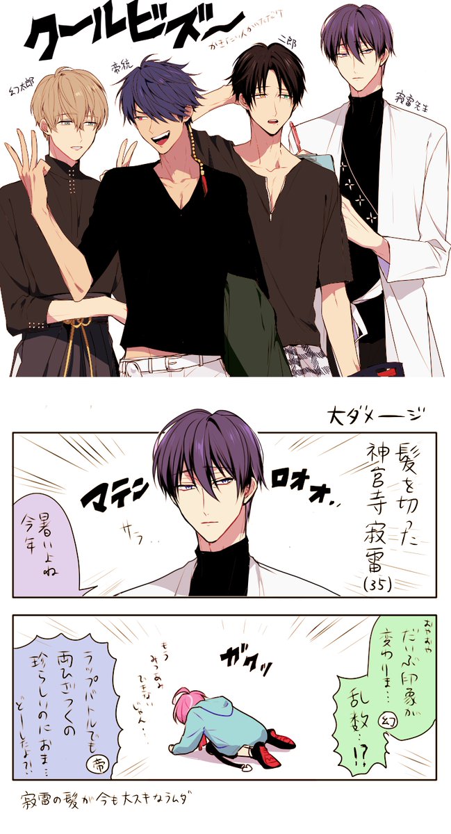 📚・🎲・2⃣・💉の短髪化とオマケの漫画☀（※ 寂乱寂 ） 