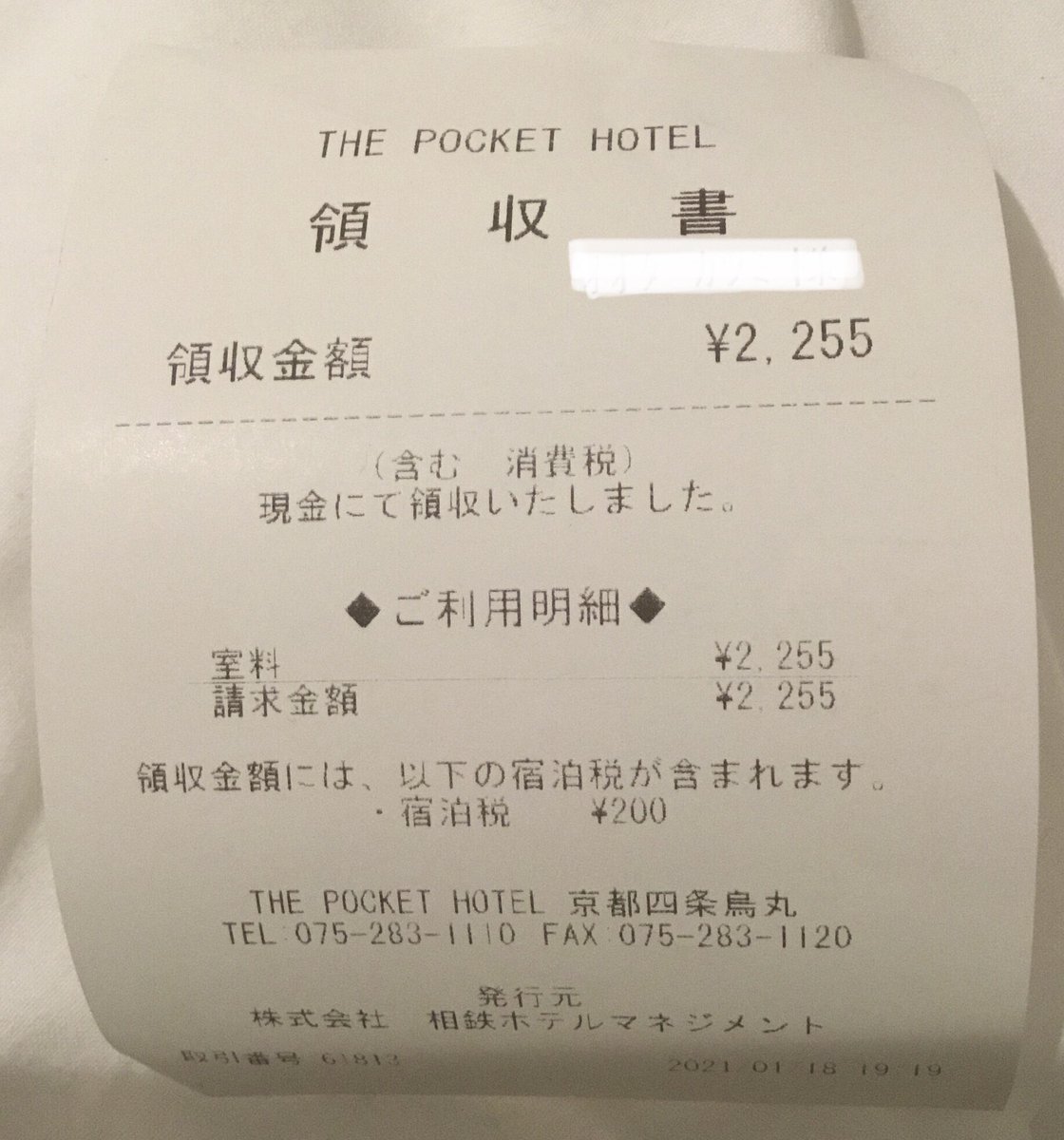 カプセルホテルだとしても安い部類のような気がする