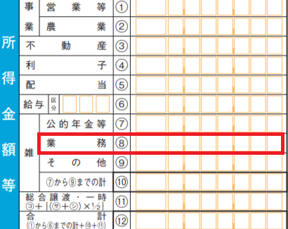 今年の確定申告書から「雑所得」がさらに細分化されましてね