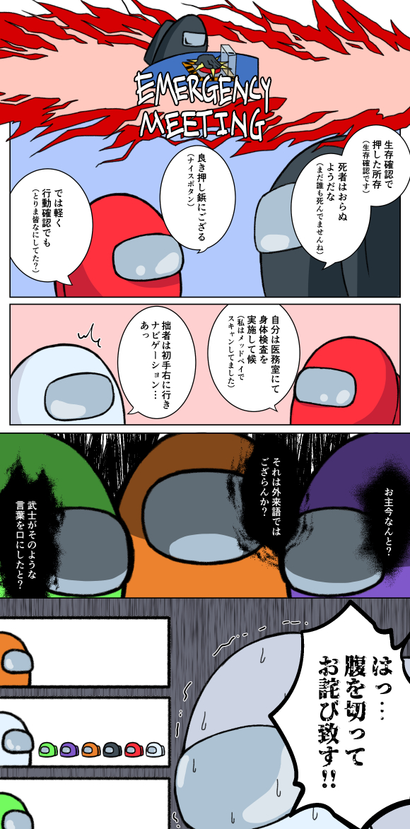 AmongUsはVCで議論してると時々ヒートアップしてしまい怖い