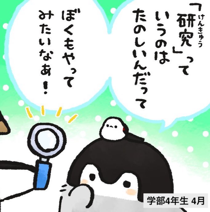 ←院試出願時 →修士入学3ヶ月後 