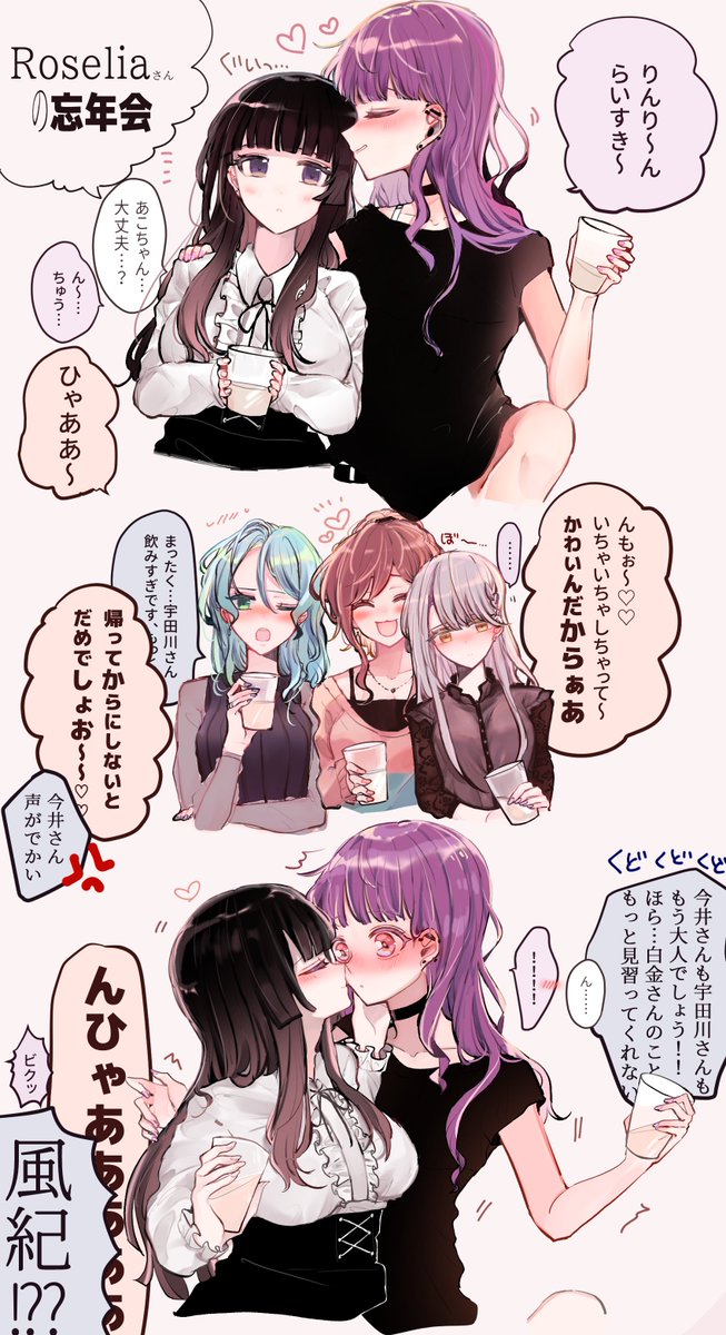 お酒の飲み過ぎにはちゅうい🖤💜 ｎ年後りんあこ＋リサゆき紗夜 