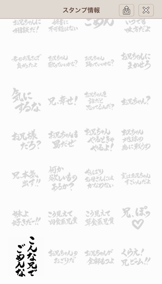 はるさんに教えてもらった兄アピールスタンプw w w w w w w w w wムリすぎる笑い死ぬw w w w w w w脹相ぜったい送ってるじゃんムリw w w w w w w w w w w w w w w w w w 