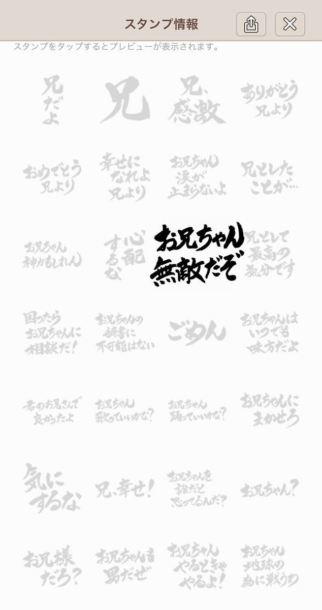 はるさんに教えてもらった兄アピールスタンプw w w w w w w w w wムリすぎる笑い死ぬw w w w w w w脹相ぜったい送ってるじゃんムリw w w w w w w w w w w w w w w w w w 