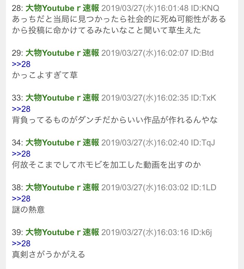 ホモビデオに編集を加えた動画に命かけてると考えると草しか生えない 