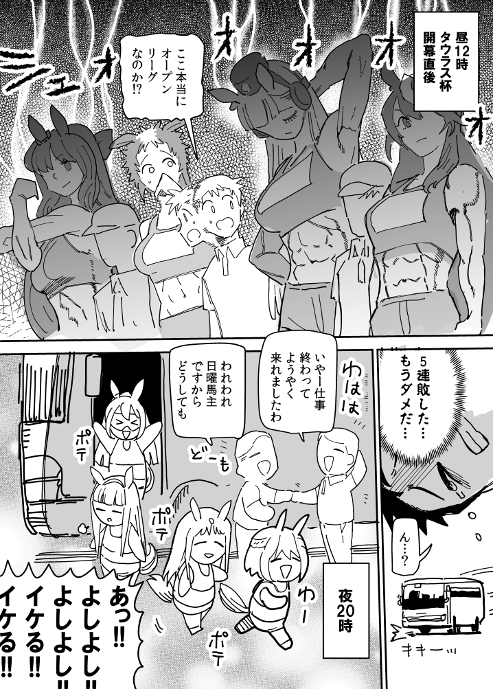 タウラス杯オープンリーグのおもいで