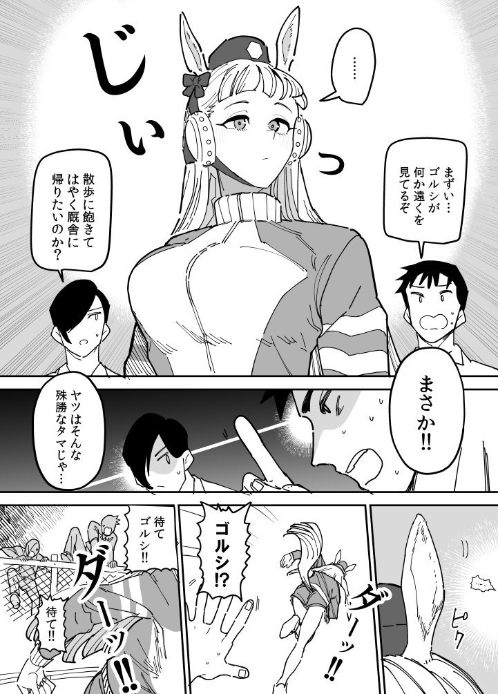 うまの漫画です 