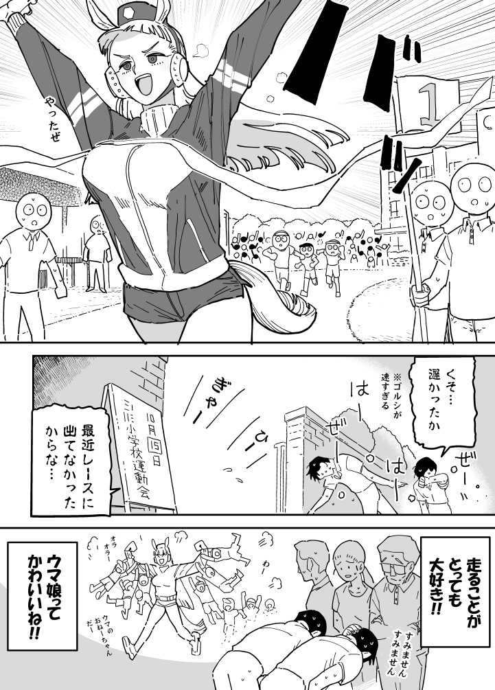 うまの漫画です 