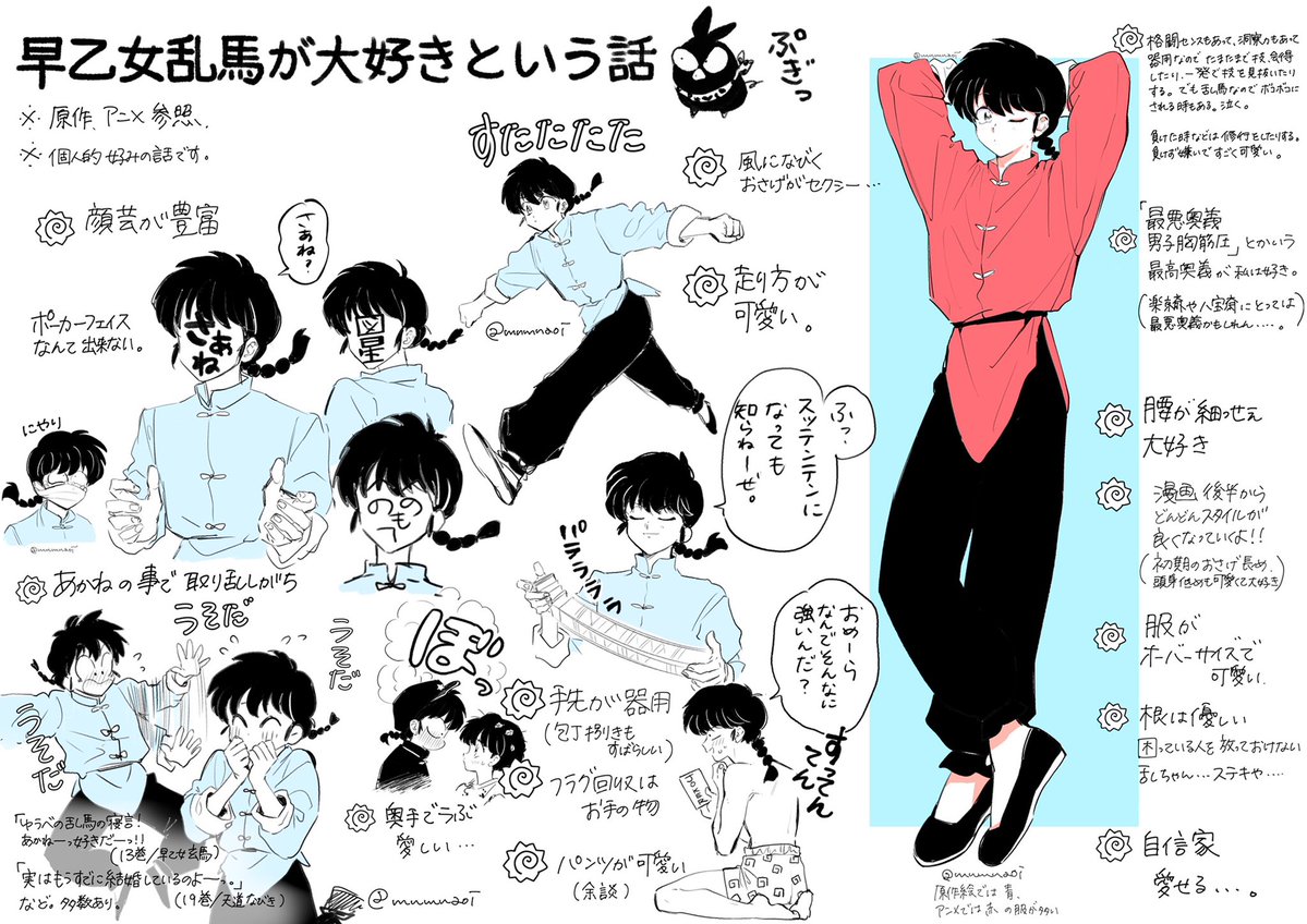 早乙女乱馬が大好きという話 