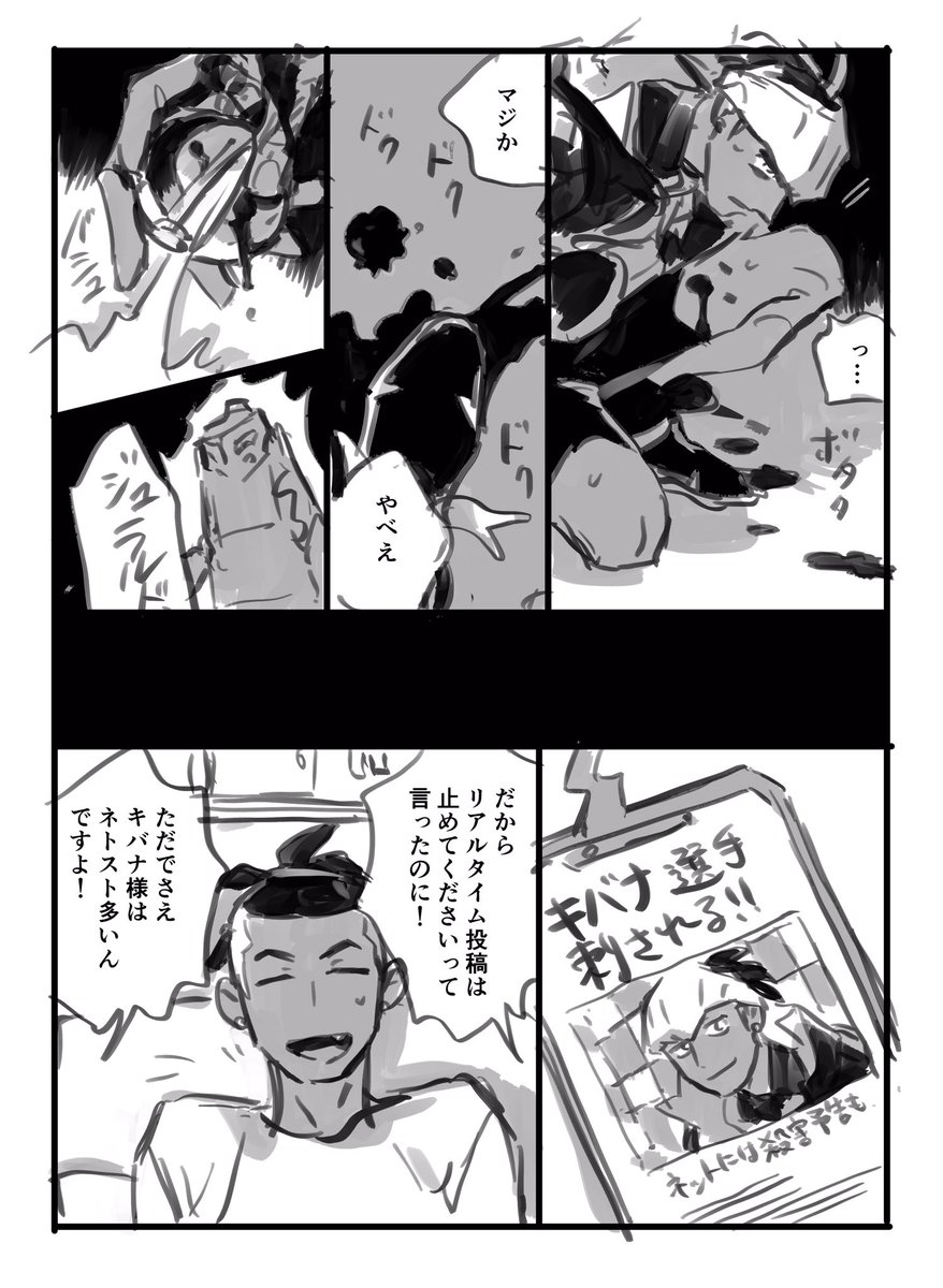 モブキバ　やばいファンに刺されるkbn(流血注意) 