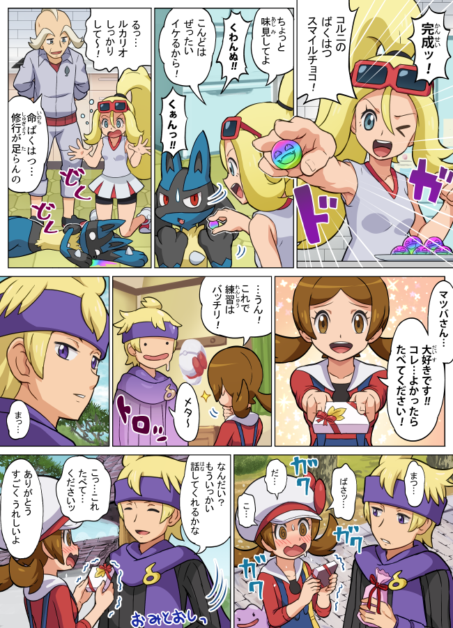 ポケモンバレンタイン　その１(全12ページ続きはリプライ) 