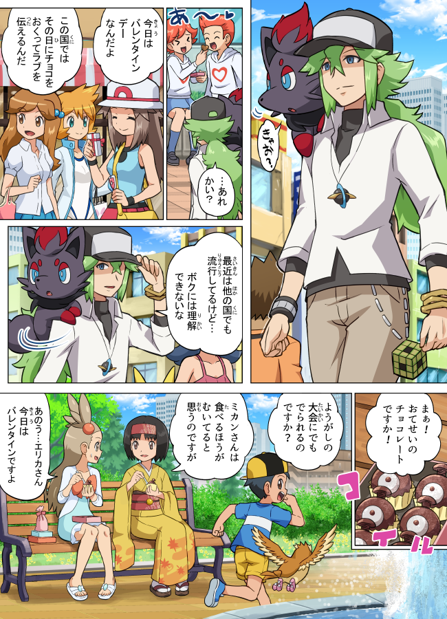 ポケモンバレンタイン　その１(全12ページ続きはリプライ) 