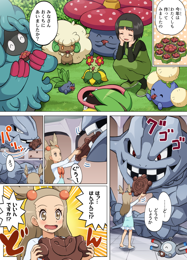 ポケモンバレンタイン　その３(終わり) 