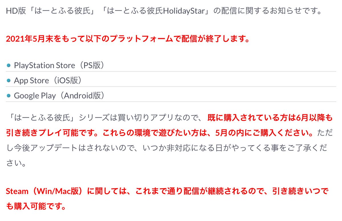 既に購入済みの方は6月以降もプレイ可能なので、これらの環境で遊びたい方は5月の内にご購入ください