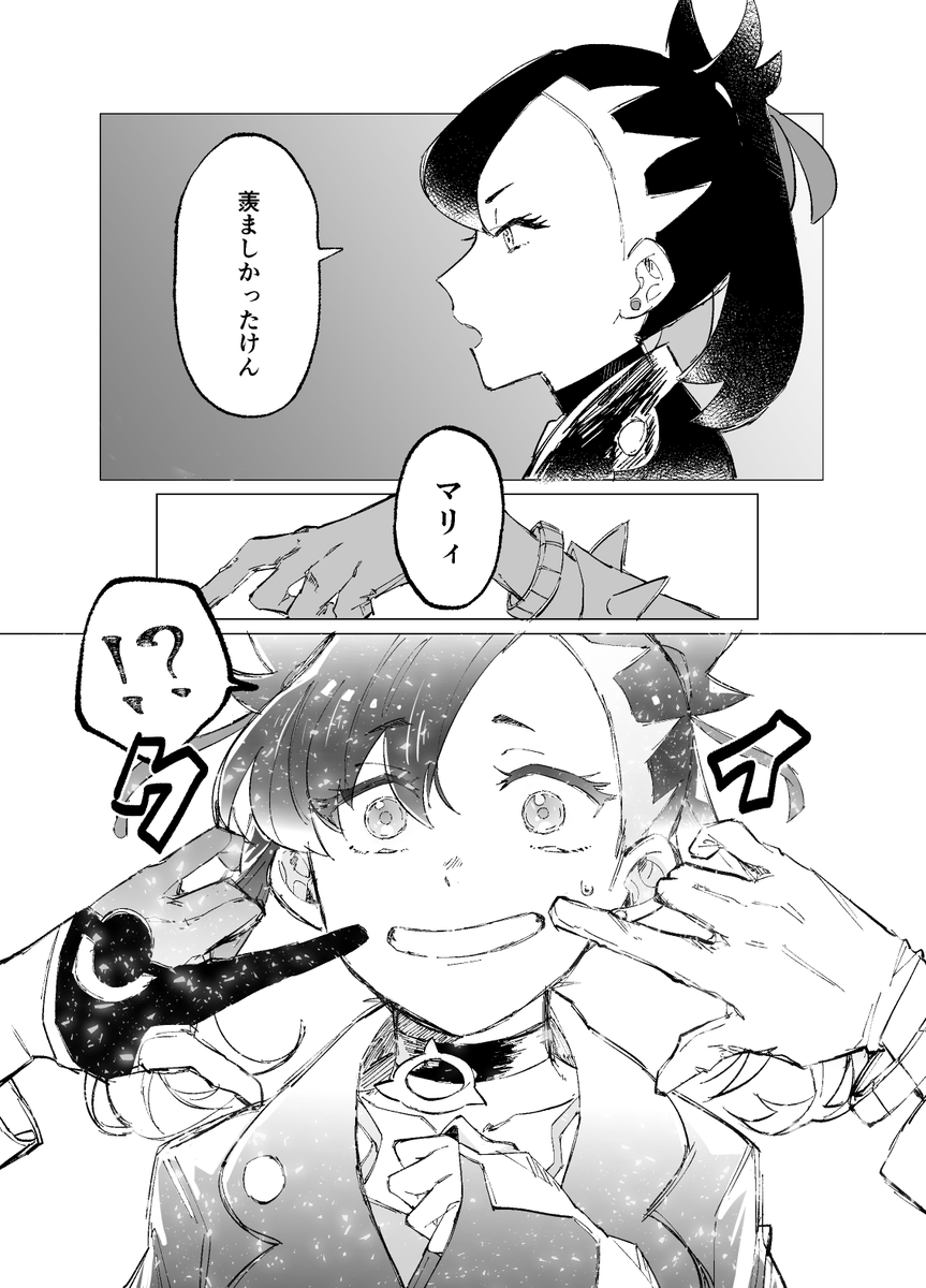 マリィのあの笑顔の練習の仕方はネズさんに教えてもらってたら可愛いなぁって思った漫画（1/2） 