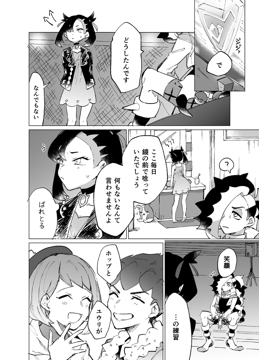 マリィのあの笑顔の練習の仕方はネズさんに教えてもらってたら可愛いなぁって思った漫画（1/2） 