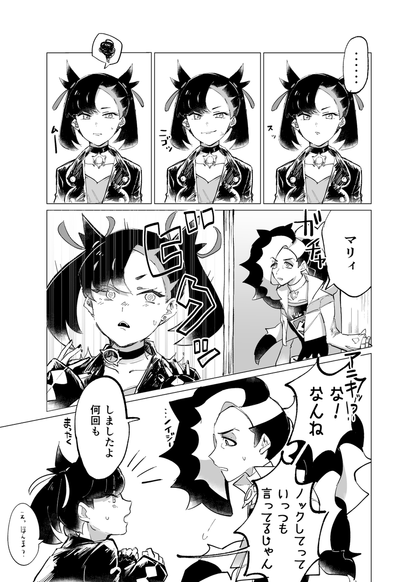 マリィのあの笑顔の練習の仕方はネズさんに教えてもらってたら可愛いなぁって思った漫画（1/2） 