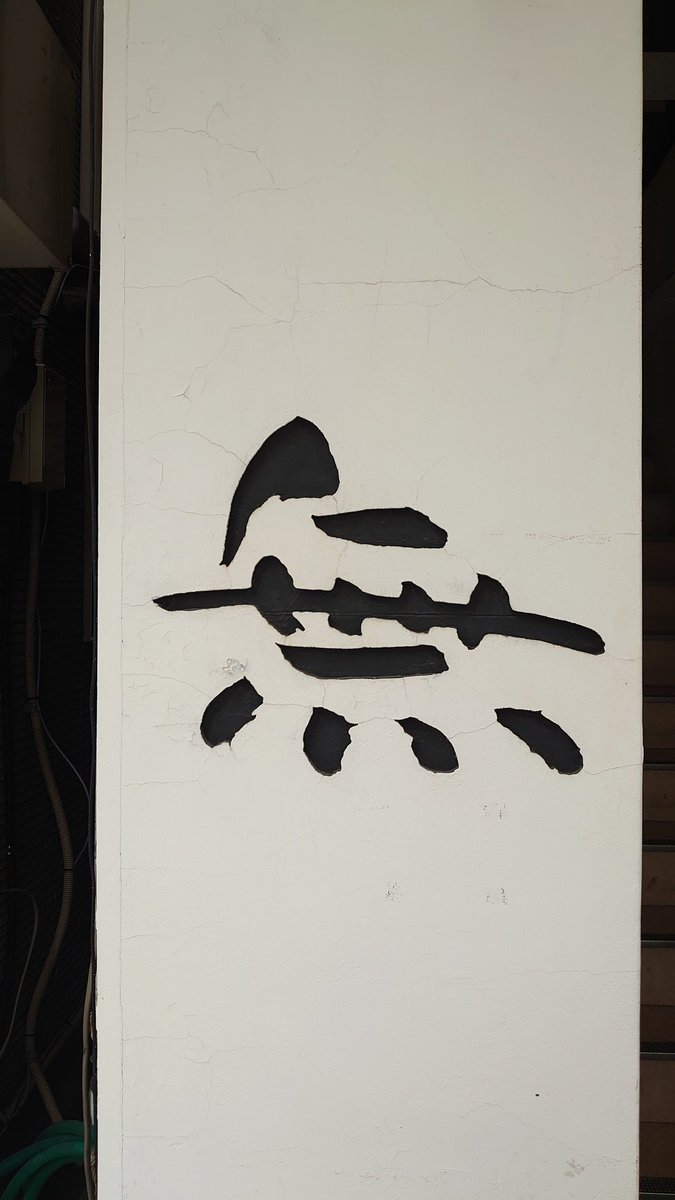 「無」という名前に興味を惹かれて入ってみた喫茶店