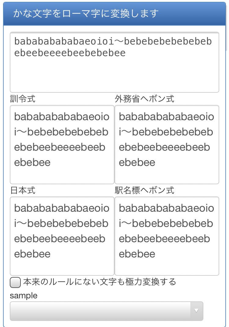 @Wasabi_da_wasa @Renketu__Freeze 興味本位で調べたんですがサイトでローマ字変換して日本語にするとすっごく自然な形になりました（・□・；） 「こちいらに」のとこめちゃ怖いです