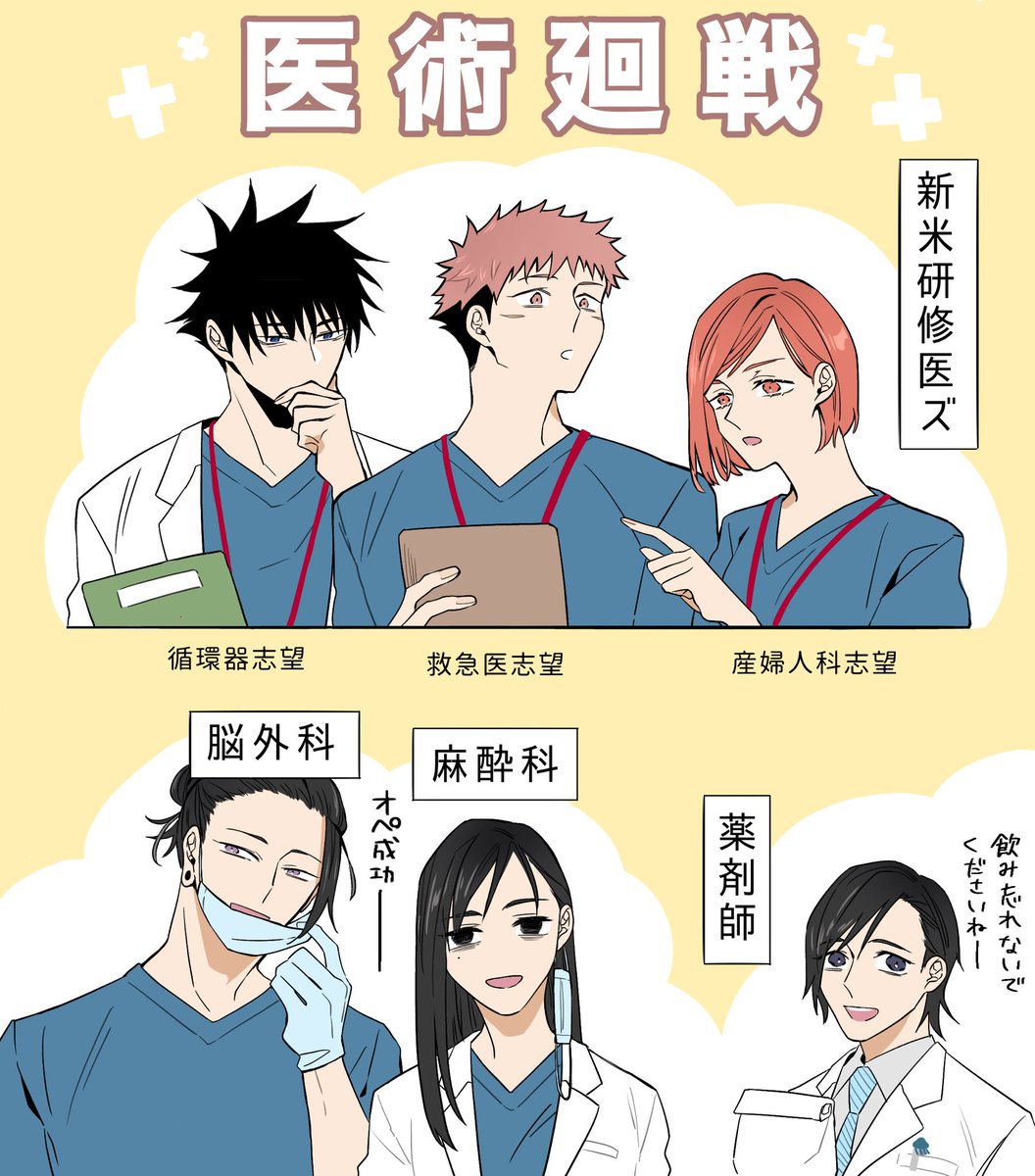 医術廻戦 小児科の七海だけ描くつもりが楽しすぎて止まらなかった 