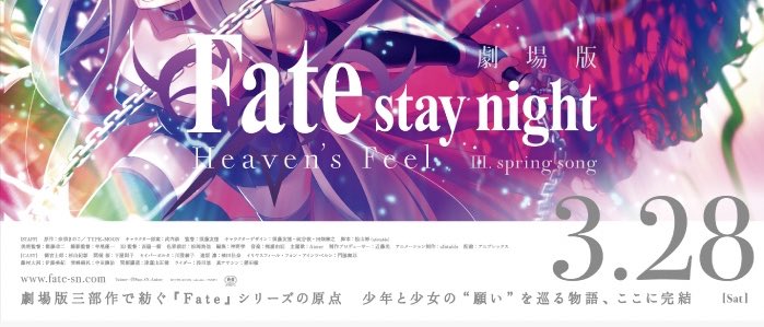 ゲーム版のFateを全クリするとタイトルが「夜」から「桜」になるじゃないですか 劇場版Fateの公開日って絶対これに掛けてると思うので、個人的に3部は桜が咲いてる近くの映画館に行って、観終わった帰り道はfateの思い出と共に桜を見ながら散歩して帰りたいんですよ(願望) #fate_sn_anime