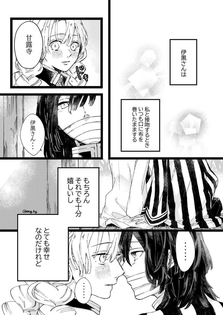 【おばみつ】直接（１／２）  ※付き合ってる前提の捏造漫画 ※1度は描きたかった包帯ネタ ※ただいちゃついてる2人が描きたかった ※なんでも許せる方向け 