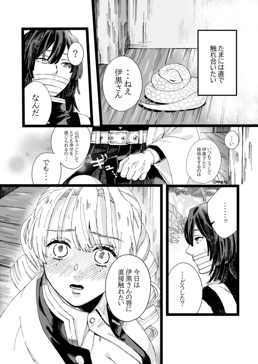 【おばみつ】直接（１／２）  ※付き合ってる前提の捏造漫画 ※1度は描きたかった包帯ネタ ※ただいちゃついてる2人が描きたかった ※なんでも許せる方向け 