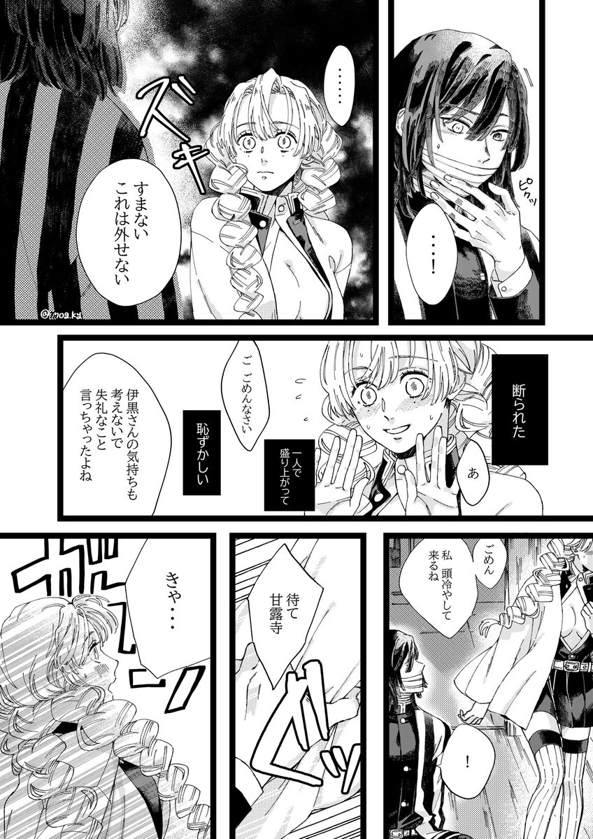 【おばみつ】直接（１／２）  ※付き合ってる前提の捏造漫画 ※1度は描きたかった包帯ネタ ※ただいちゃついてる2人が描きたかった ※なんでも許せる方向け 