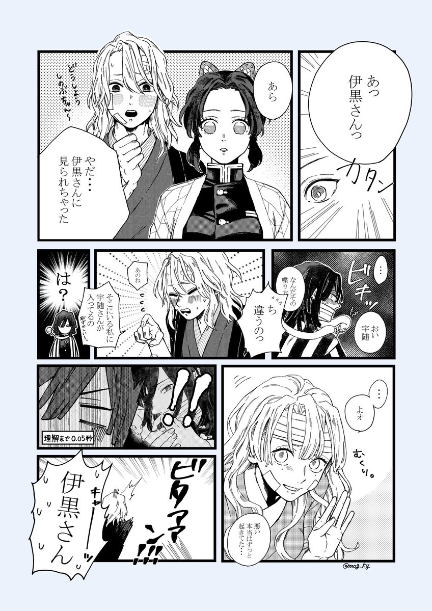 【微おばみつ＋宇】 ※なんでも許せる方向け ※一度描きたかったご都合血鬼術ネタ  蜜璃ちゃんと宇髄さんが入れ替わりました