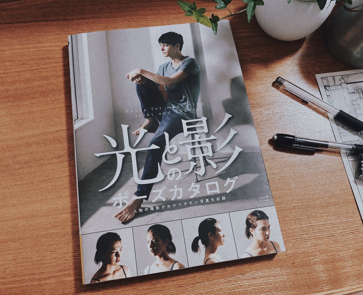 マジで光と影のこと何も分からないから色塗るときこれ見ないと本当に何も分からない  最近やっと人間の首の影の意味が分かってきたとこです(意味...