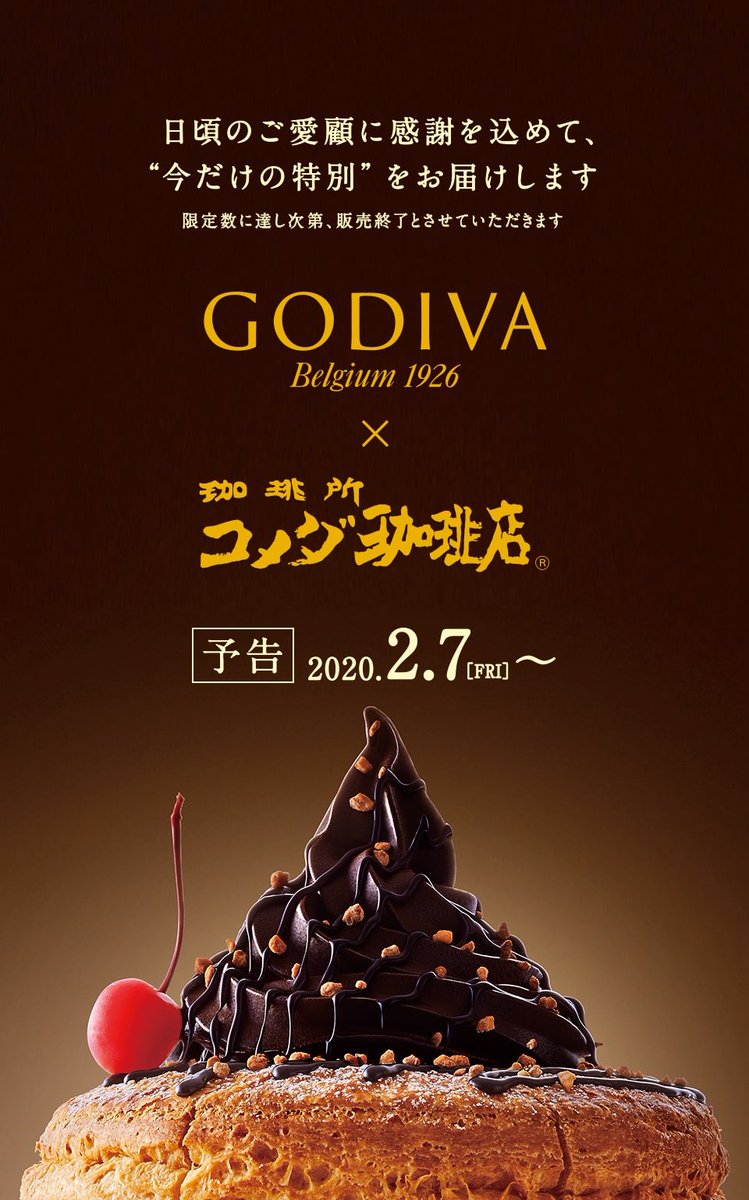全国の【コメダ珈琲店】より GODIVA×コメダ珈琲店コラボ