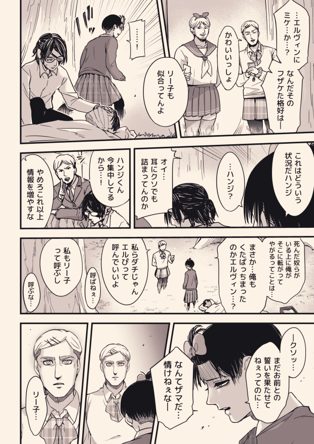 125話までの内容が含まれる話です リヴァイ・アッカーマンと女子高生の幽霊 