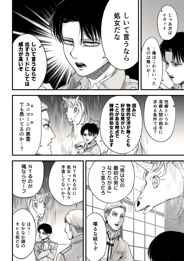 独断と偏見に基づいた調査兵団幹部たちの性癖トーク 性癖捏造・キャラ崩壊・下世話な会話・クリーチャー・悪ノリ等々注意 ミケナナ要素あり 