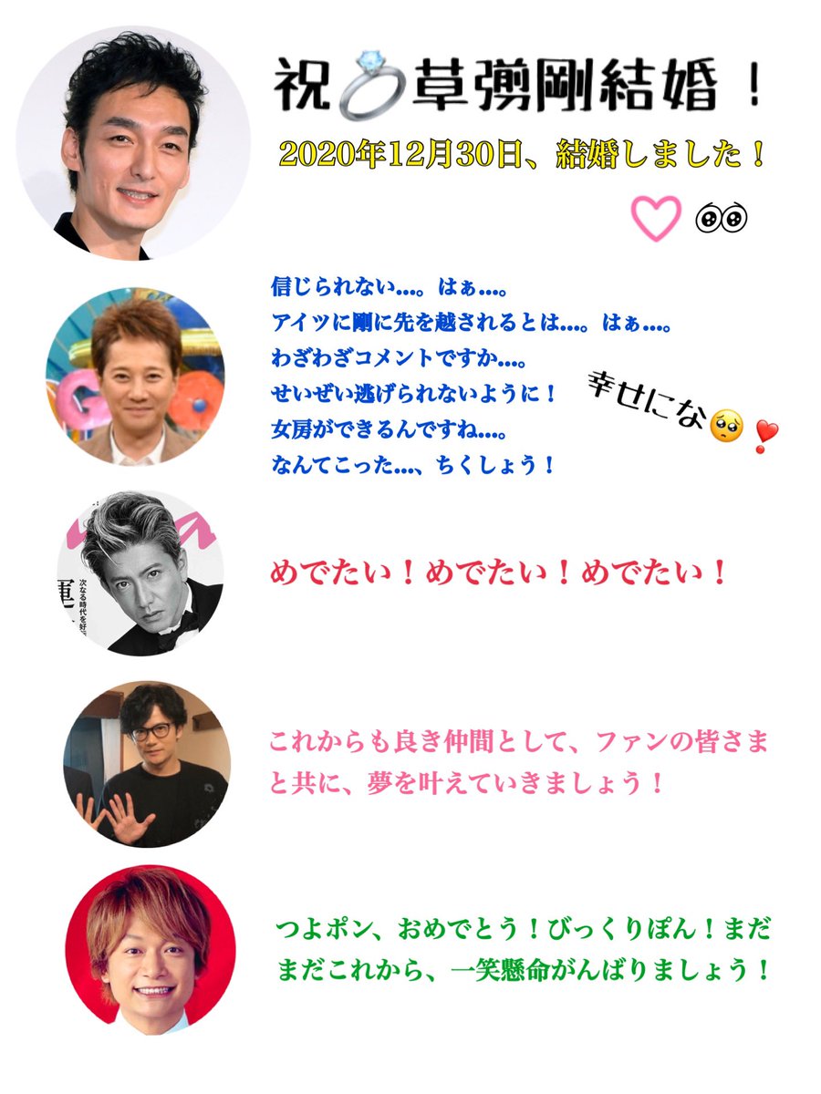 今回も大事なメンバーたちからの草彅剛結婚祝福メッセージをまとめました。゚(゚´ω`゚)゚。記念にぜひお納めください…🥺❣️ #草彅剛 #草彅剛結婚おめでとう #SMAP