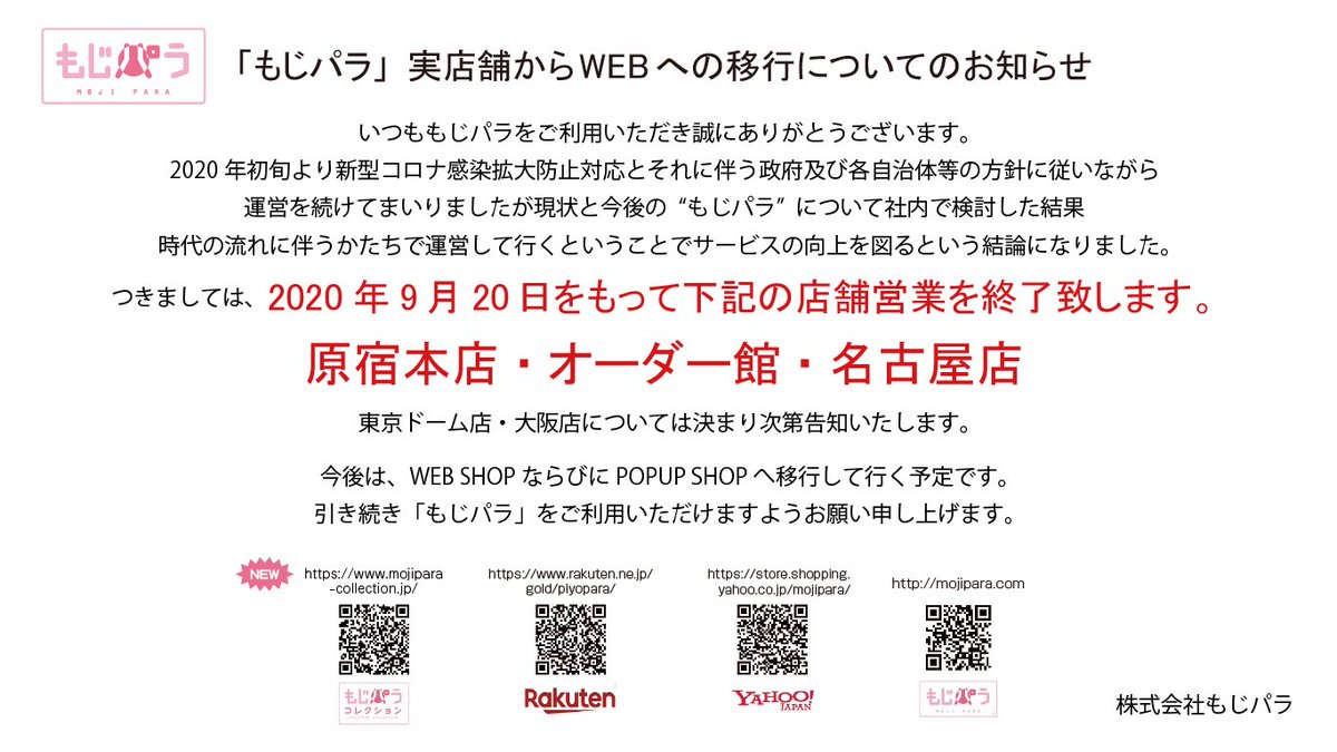 東京ドーム店、大阪店については 決まり次第告知いたします