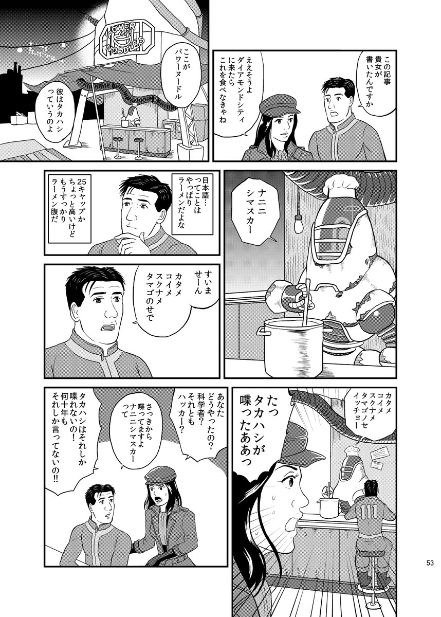 孤独のフォールアウトでご好評いただいたタカハシの話をのせておくのでよろしければどうぞ… #Fallout 