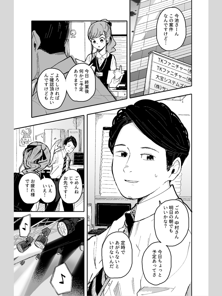 2年前にコミティア用に描いた　『売れないアイドルの実娘を推す父親』の話です　1/9 