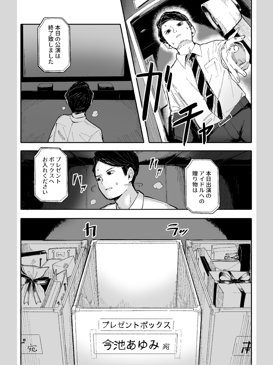 2年前にコミティア用に描いた 『売れないアイドルの実娘を推す父親』の話です 1/9