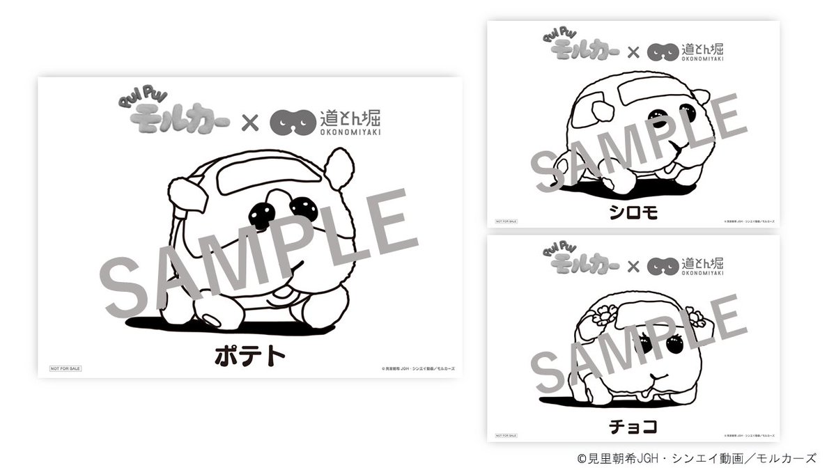 （全三種）  ［実施期間］ 1月15日（金）～2月14日（日）  ［実施店舗］ ・熱狂道とん堀 御徒町店　 ・お好み焼道とん堀 大阪本店 