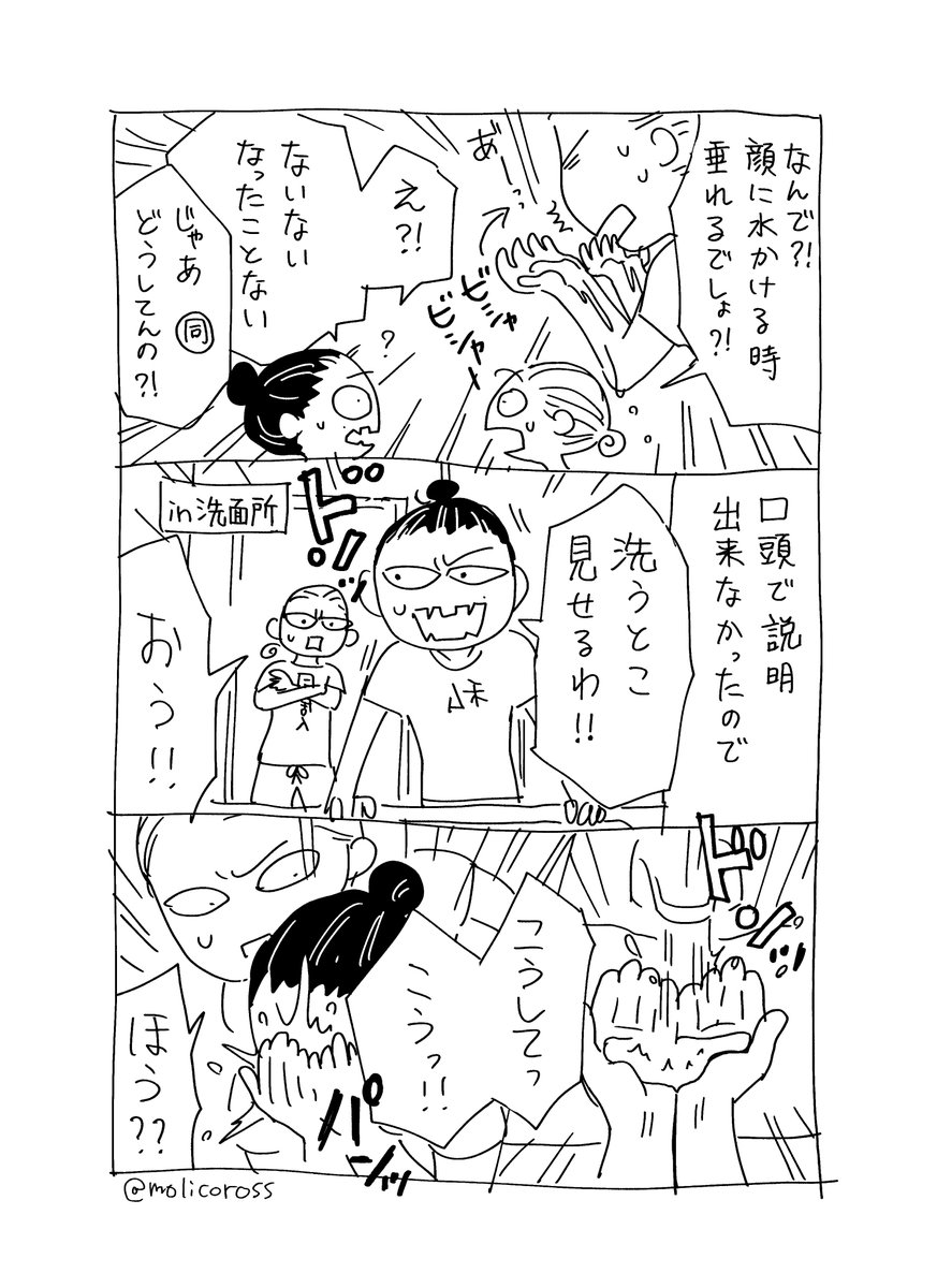 お互い30歳で顔の洗い方を確認し合うとは思いませんでした