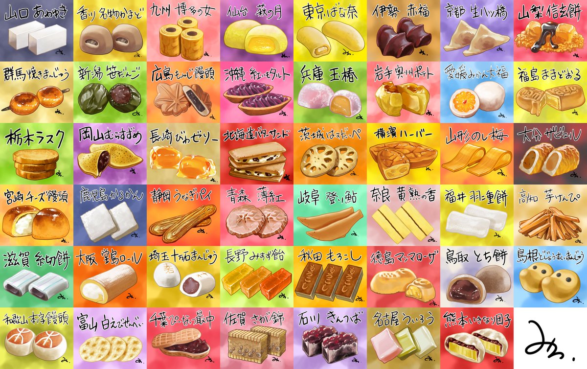 47都道府県お菓子まとめ 