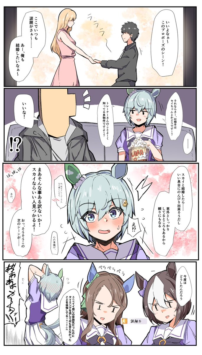 失敗するセイウンスカイ　2ndseason 