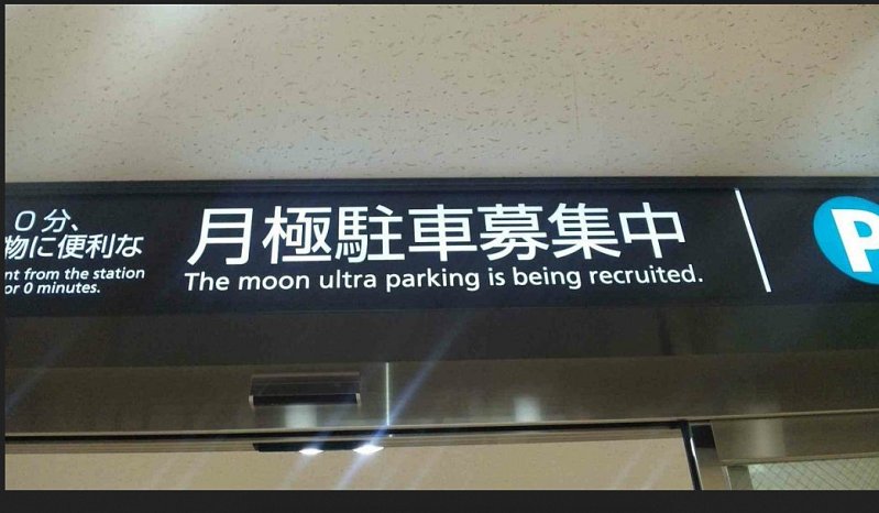 新国立競技場の英語表記がめちゃくちゃな件　オマエはセーラームーンか