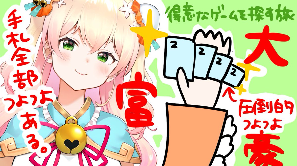 💪 よろしくね✨ 感想は #ねねいろらいぶ まで
