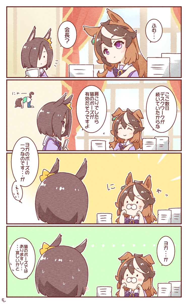 にゃっ #ウマ娘 