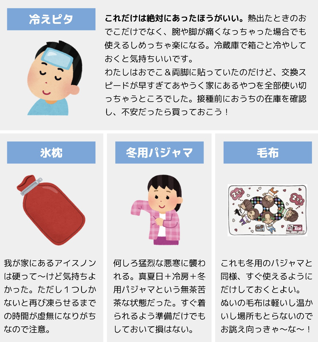 ワクチン2回目行ってきたので、接種後数日間のセトリとあってよかったグッズをまとめました‼️ 2〜3日でだいたい落ち着くようですが、わたしのように4日目の追加公演がうっすら開催されることもあります  