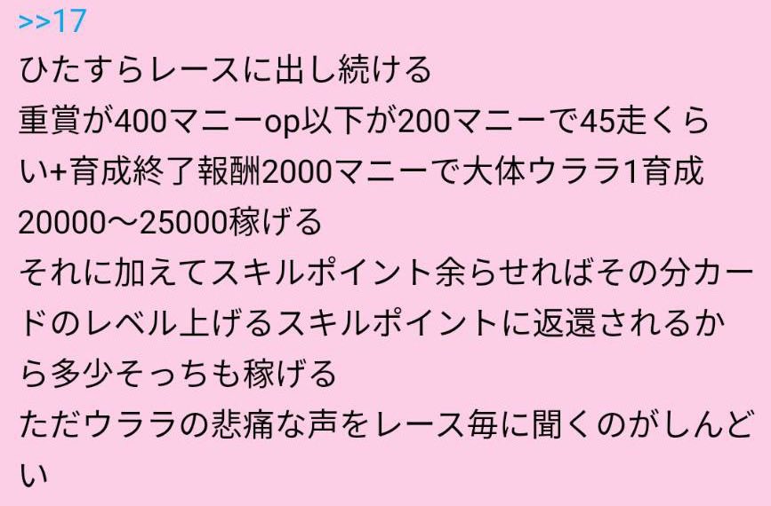 ハルウララの超長いファン数集め期間を利用した“ハルウララ金策“  ハルウララを一切休ませずに負け前提で毎週レースに出し続けるんだけど、売り手が全く付かず育成費用を稼ぐ為に出走手当目的で年間約20レースも出させられていたハルウララの史実通りで心が痛む #ウマ娘  #ウマ娘プリティーダービー 