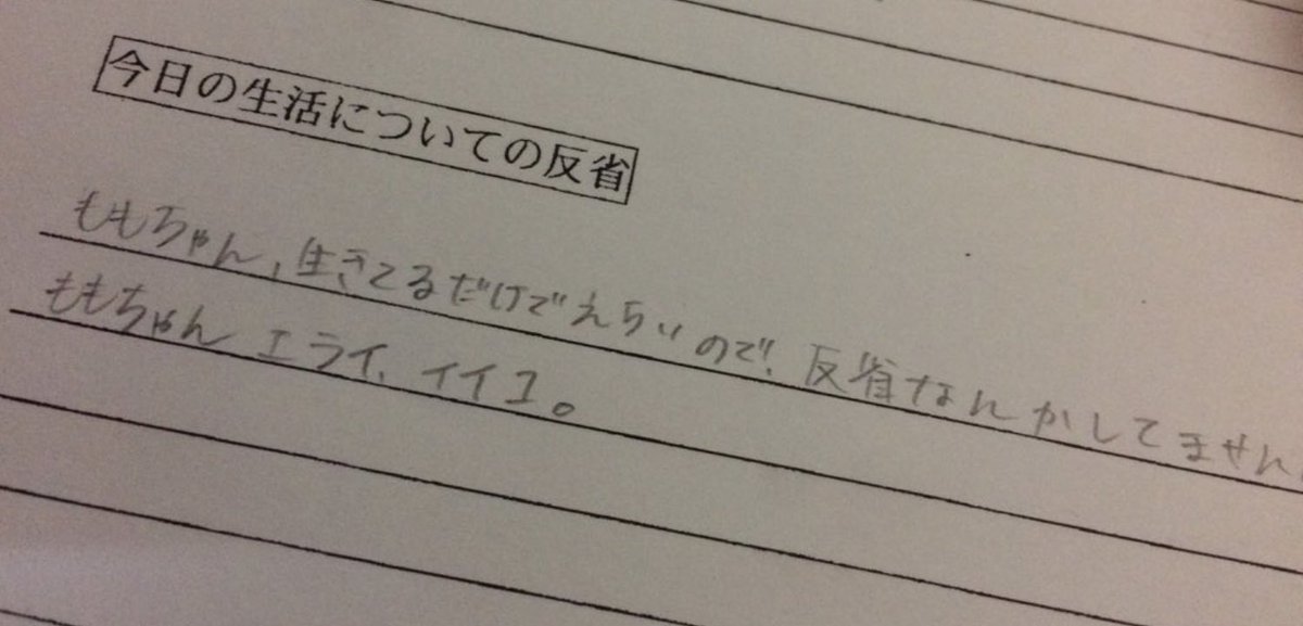高校で無期停学になった時これ書いて出したらメチャクチャ怒られて退学になった