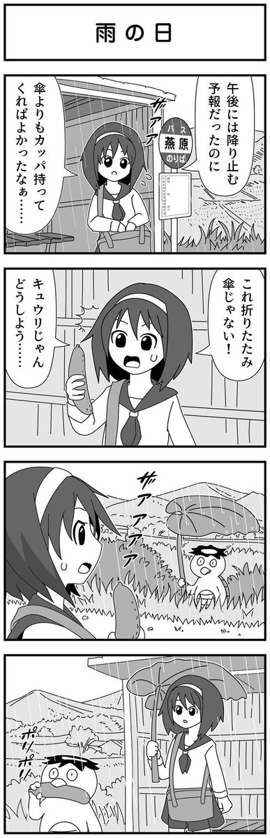4コマ「雨の日」