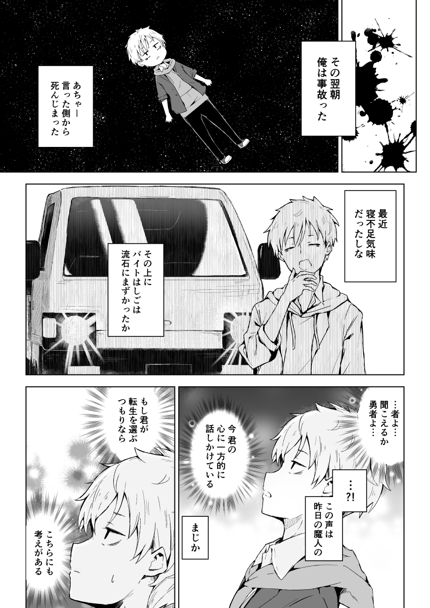 「魔人少女は暫定勇者を死なせない。」 